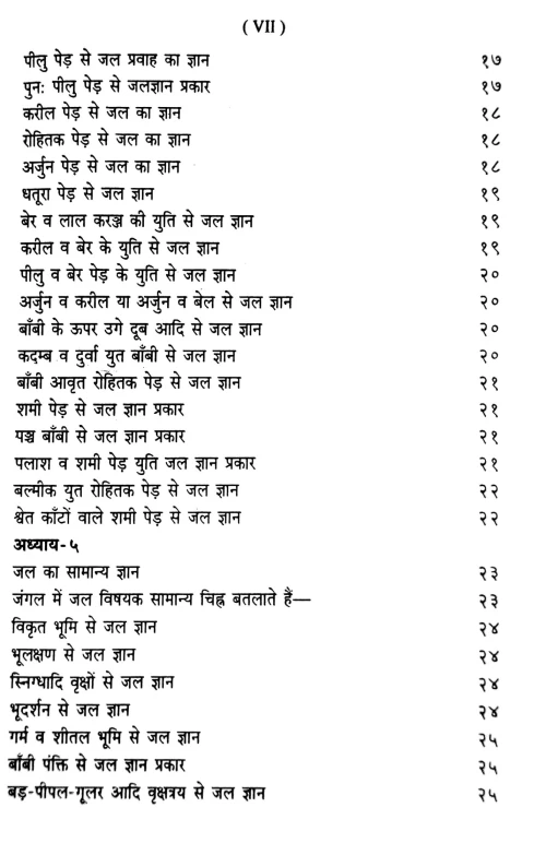 Bhugarbhajalajnana Sastram